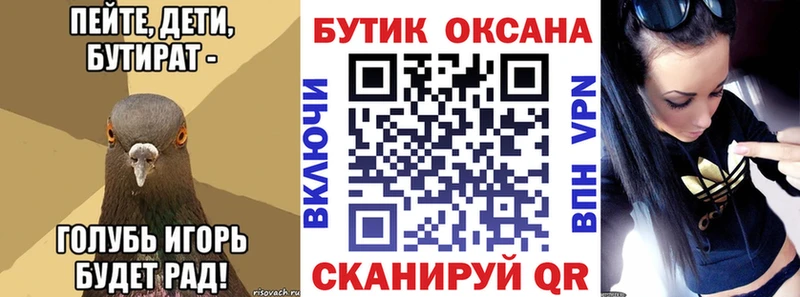 Бутират Butirat  купить наркотик  Брянск 