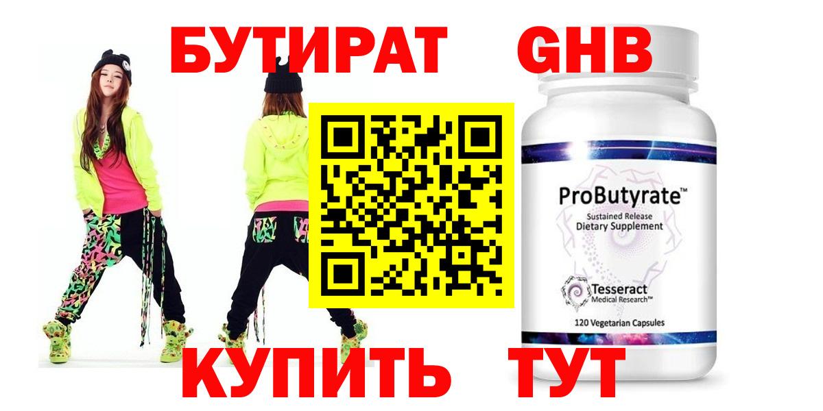 Бутират жидкий экстази  Вход с VPN  Брянск 