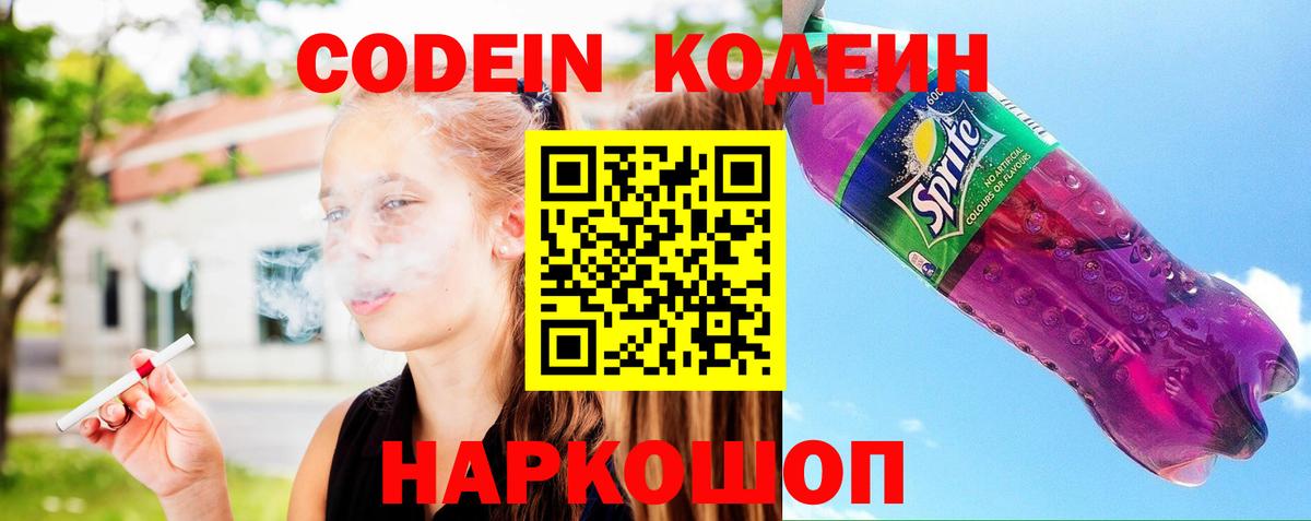 Кодеин напиток Lean (лин) Брянск