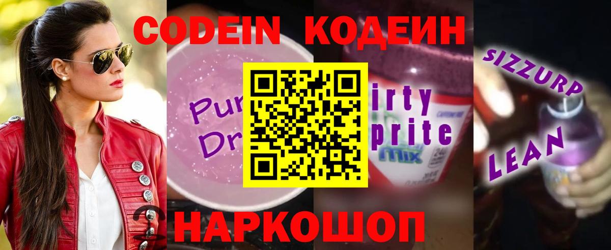 Брянск  Кодеин Purple Drank  Вход с VPN 