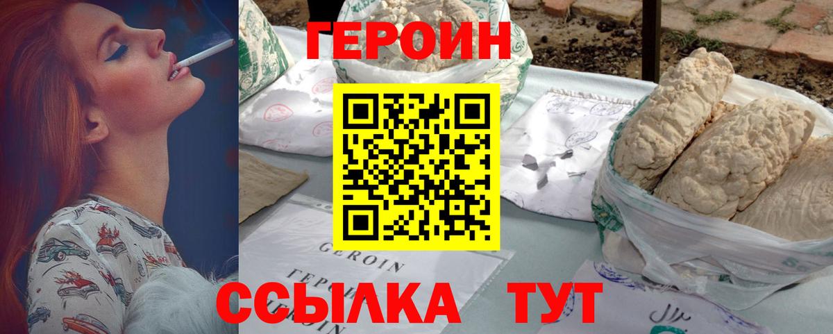 Брянск  ГЕРОИН Heroin  Вход с VPN 