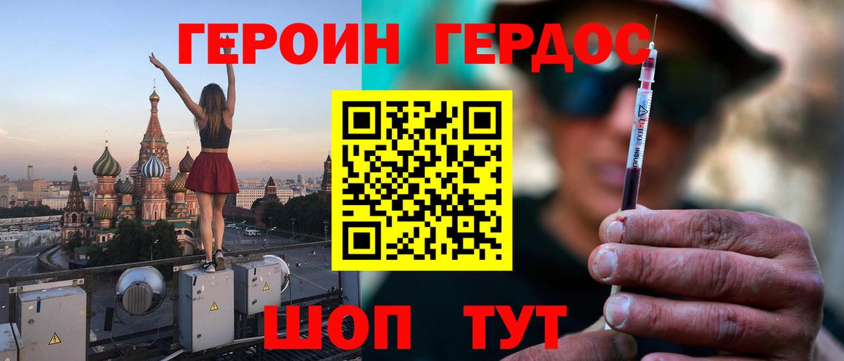 Героин белый Брянск