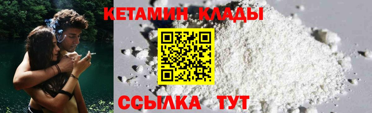 Кетамин VHQ Брянск